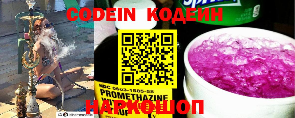 Стрежевой  Кодеиновый сироп Lean напиток Lean (лин)  Вход с VPN 