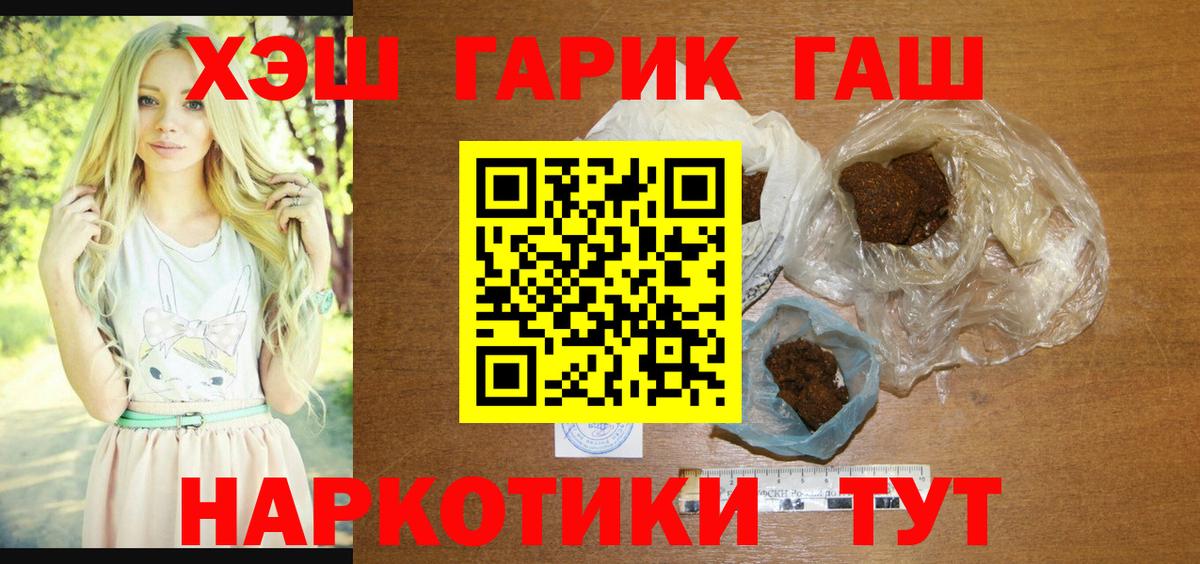ГАШ hashish Стрежевой