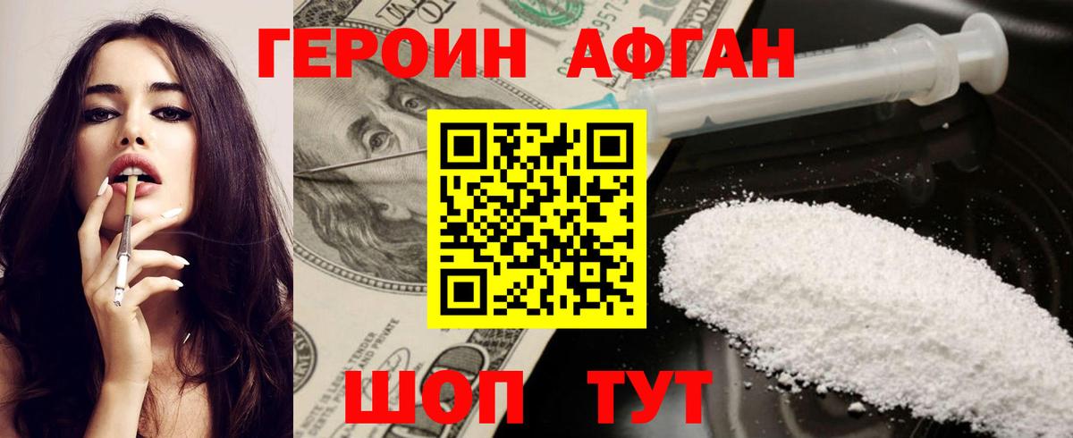 ГЕРОИН афганец Стрежевой