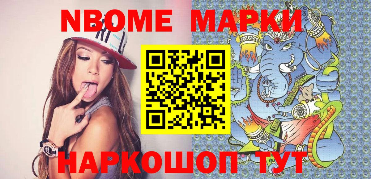 Марки NBOMe  Марки 25I-NBOMe 1500мкг  Вход с VPN  Стрежевой 